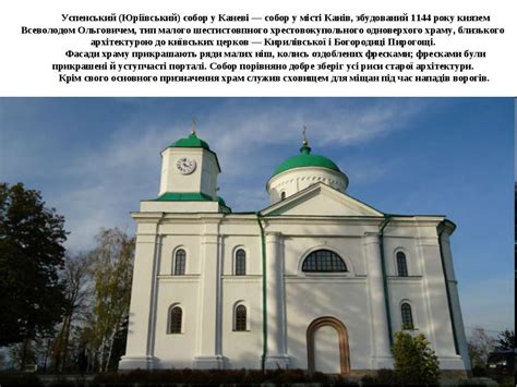 КАНІВ - презентація з туризму
