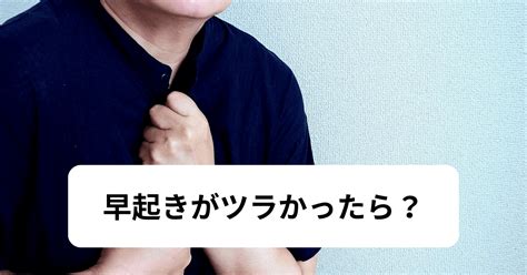 早起きがツラくなったら・・・ 柏嵜税務会計事務所 東京都大田区を拠点に活動する税理士法人・個人の税務顧問スポット相談などに対応