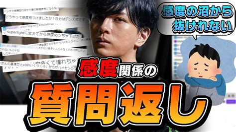 【感度】ハイセンシ？ローセンシ？プロゲーマーlazが答えます【laz切り抜き】【20211030】 Prosettingsjp