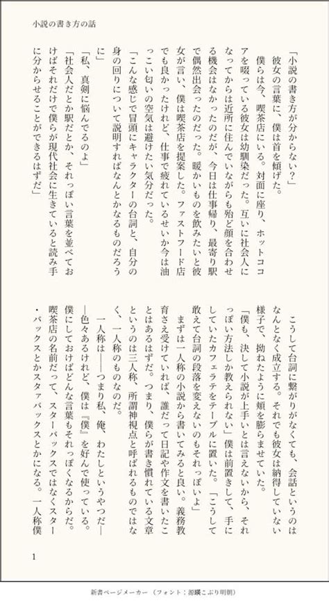 「それは会話で繋げればいいんだ」 小説で書かれた「それっぽくなる小説講座」が参考にしつつ書きたくなってくる面白さ ねとらぼ