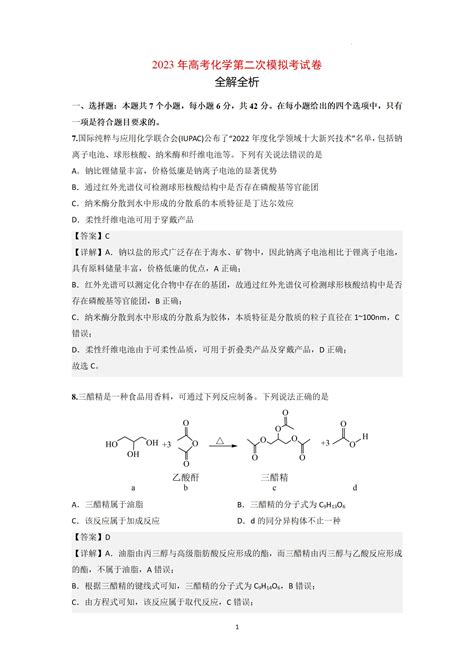 2023年高考全国乙卷化学（a卷）第二次模拟试题答案解析 —中国教育在线