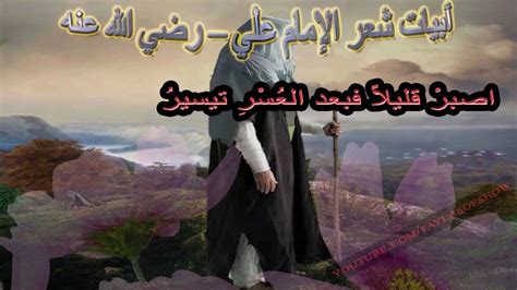 أبيات شعر الإمام علي بن أبي طالب رضي الله عنه عن الصبر كلها عبر وحكم