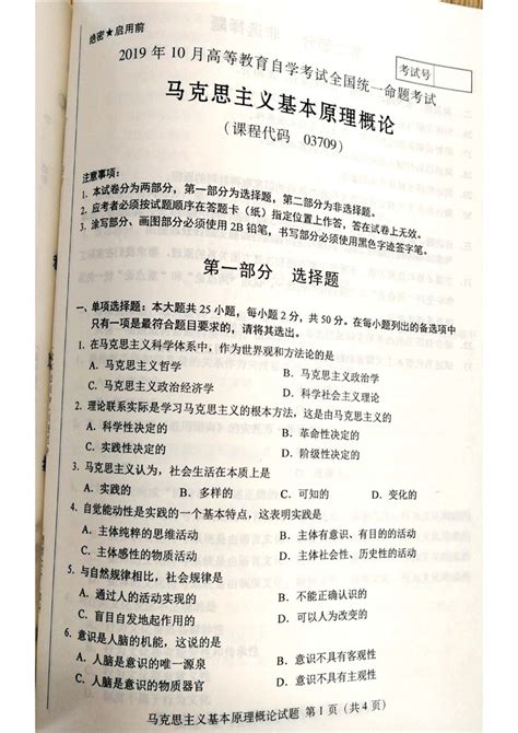 自考03709马克思主义基本原理概论》2019年10月真题及答案爱考题软件下载学习站