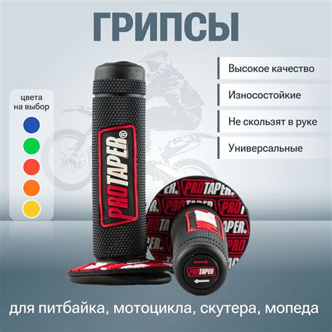 Ручки руля (грипсы) для мотоцикла, питбайка, скутера, мопеда Protaper ...