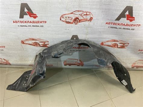 Локер (подкрылок) передний правый