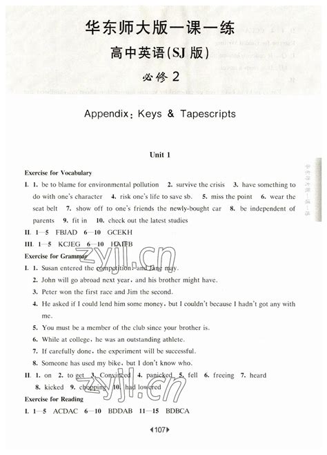 2023年华东师大版一课一练高中英语必修2沪教版答案——青夏教育精英家教网——