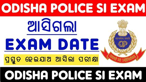 ODISHA POLICE SI EXAM DATE PUBLISHED BIG UPDATE ODISHA POLICE SI