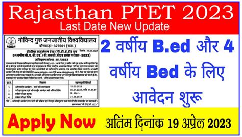 Ptet Application Form Last Date Update Apply Now Yojana Magazine