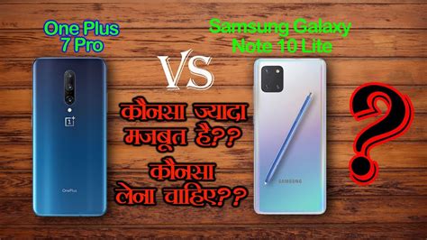 Samsung Galaxy Note 10 Lite Vs One Plus 7 Pro Which One Is Better Best