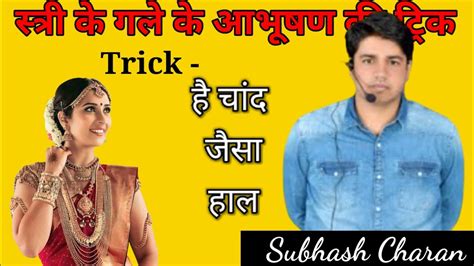 रजसथन क आभषण क टरक rajasthan ke aabhushan ki joradar trick