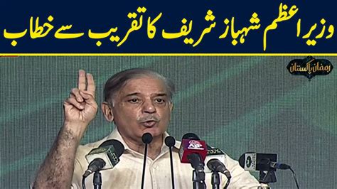 Live Pm Shahbaz Sharif Addressing To Ceremony Neo News Youtube