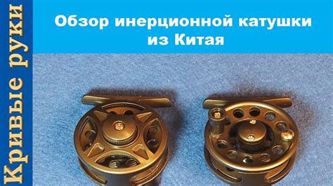 Обзор инерционной катушки из Китая - YouTube