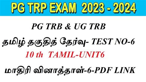 Pgtrb Ug Trb Th Tamil Unit Tamil Eligibility