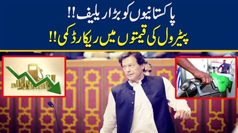 Imran Khan Big Announcement Petrol Price To Decrease In March YouTube