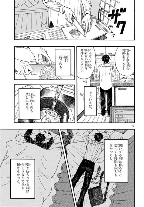 「引きこもりの体にキノコが生える話。19 ※再掲 」紺野アキラの漫画