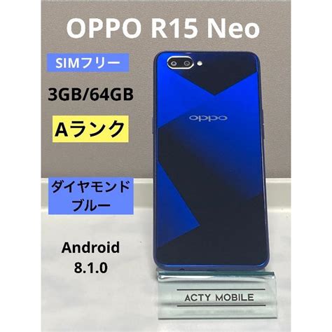 SIMフリー OPPO R15 Neo 64GB ダイヤモンドブルー CPH1851 Android バージョン8 1 0 Aランク ネコ