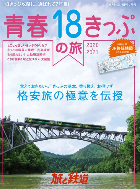 きっぷ 青春18きっぷの通販 By Aman Ka｜ラクマ いします