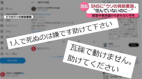 Snsに｢ウソ｣の救助要請 背景に“インプレゾンビ”？ 能登半島地震、混乱の現場で何が（2024年6月28日掲載）｜日テレnews Nnn