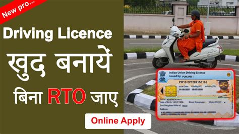 How To Apply Driving Licence Online Bina Rto Jaye Licence Kaise Banaye