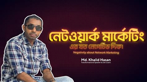 Negativity About Network Marketing By Md Khalid Hasan Mlm Negativity