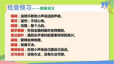 初中语文人教部编版九年级下册19 枣儿背景图ppt课件 教习网课件下载