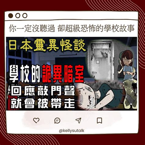 【鬼故事動畫怪談 】奪走數條人命的不存在的房間你肯定沒聽過 卻十分可怕的學校故事凱莉粟說說 個人看板板 Dcard