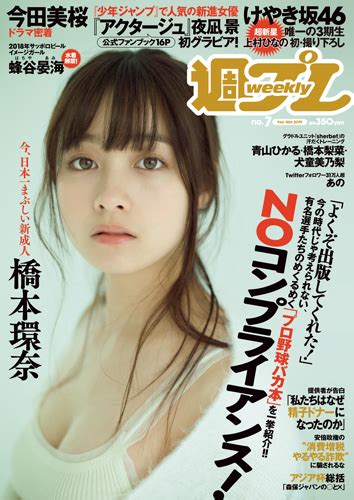 週プレ2019年2月18日号no 7 週プレ グラジャパ！ Gravure Japan