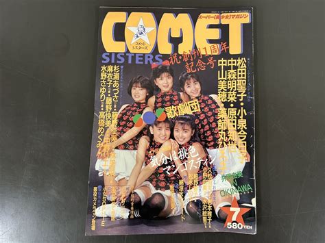 【傷や汚れあり】コメットシスターズ スーパー美少女マガジン 創刊1周年記念号 1987年 No 7の落札情報詳細 ヤフオク落札価格検索