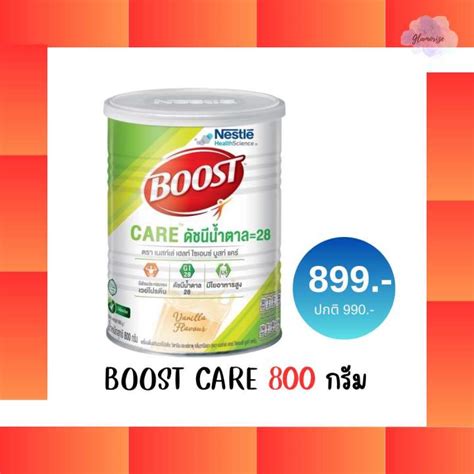 Nestle Boost Care บูสท์ แคร์ ดัชนีน้ำตาล 28 กลิ่นวานิลลา 800 กรัม