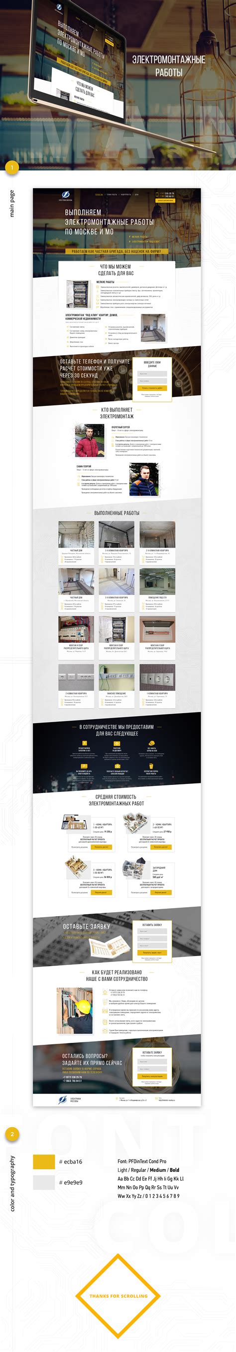 Электромонтажные работы on Behance