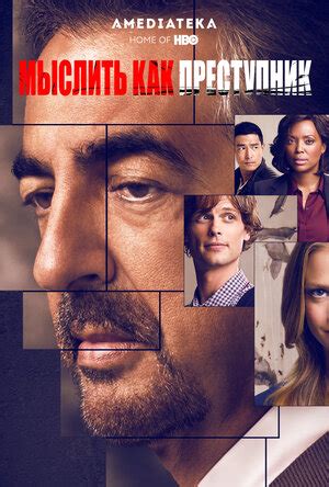 Мыслить как преступник (2005) — постеры сериала — Кинопоиск