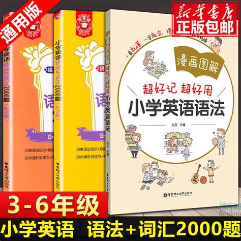 6905小學英語語法與詞匯2000題 練習篇講解篇漫畫圖解超好記超好用 全3冊 教輔英語語法大全英語語法知識專項訓 蝦皮購物