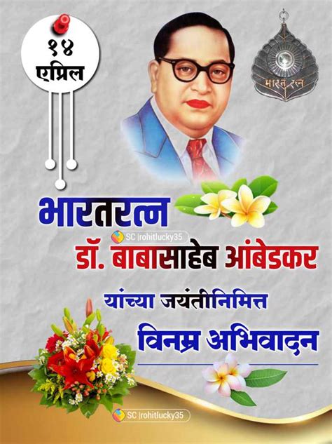 Dr Babasaheb Ambedkar Jayanti Quotes In Marathi भीम जयंतीच्या शुभेच्छा 2022