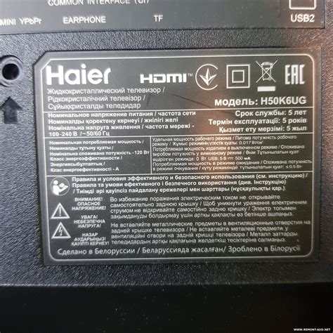 Прошивка Haier H50K6UG Шасси (Main Board): CV6886H-A
