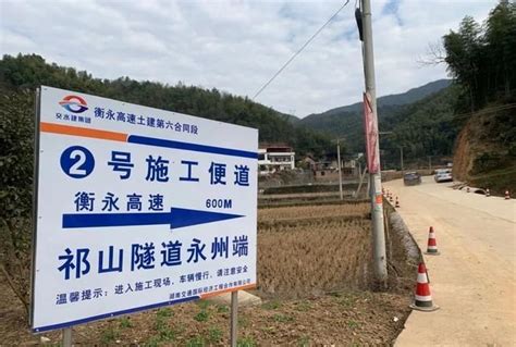 衡永高速改变祁阳一群建设者最美祁山隧道