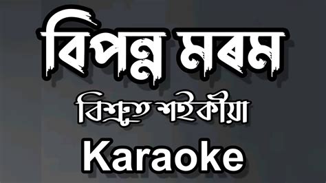 Biponno Morom Bishrut Saikia Assamese Full Clean Karaoke With