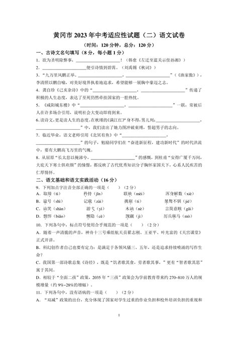 2023年湖北省黄冈市部分学校中考模拟语文试题（含答案） 21世纪教育网