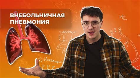 Внебольничная пневмония. Этиология, патогенез, диагностика, лечение ...