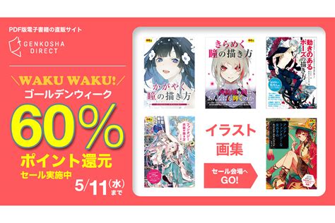 株式会社 玄光社 on Twitter 電子書籍セール玄光社の電子書籍ストア GENKOSHA DIRECTにて60ポイント還元開催