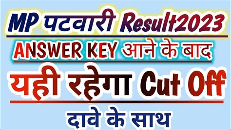 MP Patwari Final Cut Off 2023 MP Patwari Result 2023 Patwari Cut