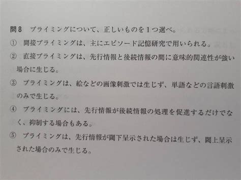 2019年 問8 しずおの勉強部屋公認心理師試験