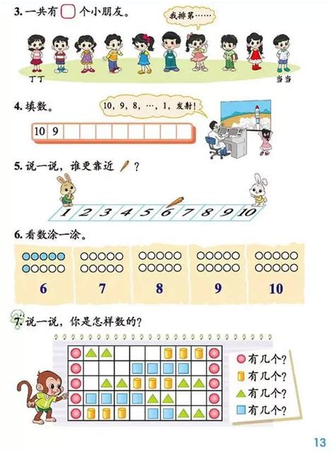 北师大版一年级上册数学电子课本教材（高清pdf版）小学资源课本