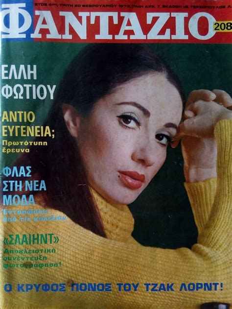 Pin Von KATIA PAPASTERGIOU Auf VINTAGE GREEK MAGAZINES