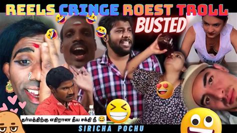 Tamil Instagram Reels Troll 100 சிரிப்புக்குப் பஞ்சமில்லை 🤣🤣