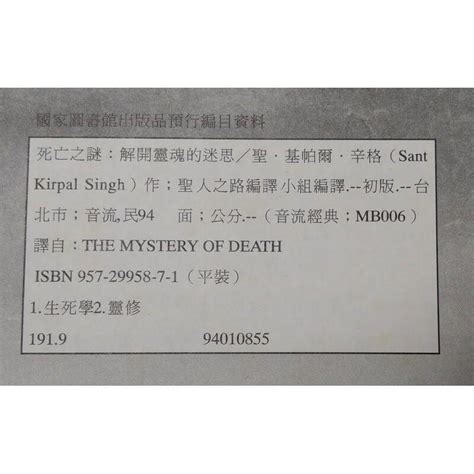 死亡之謎：解開靈魂的迷思泛黃、書斑│聖基帕爾│音流│9572995871│七成新 可信用卡夜讀 二手書店、舊書店、舊書攤、二手書攤