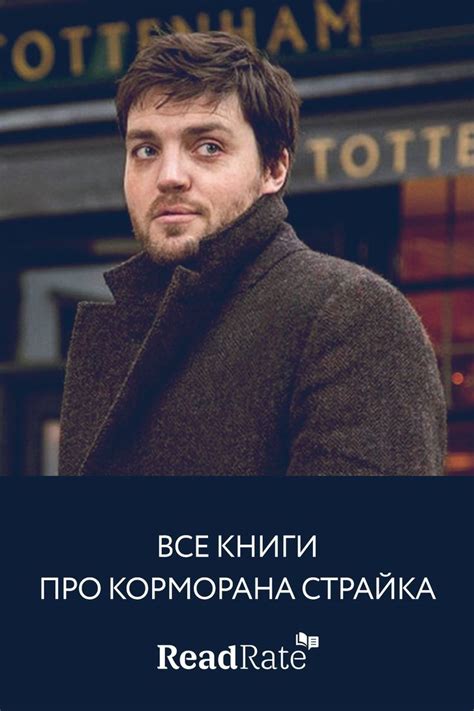 Порядок чтения: книги про Корморана Страйка