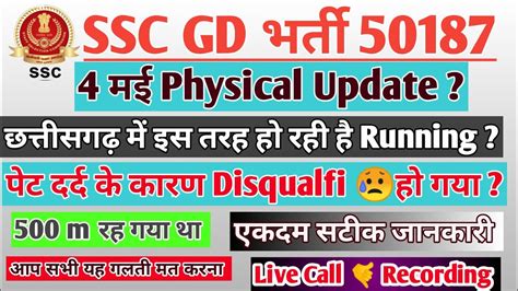 Ssc Gd Physical Rewiew Today 4 May Chhattisgarh Ssc Gd Running