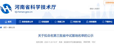 河南拟命名第三批15家省中试基地，河南省高性能尼龙纤维中试基地、河南省生物降解材料中试基地在列！ 河南省塑料协会