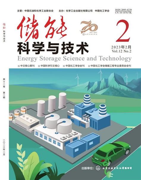 《储能科学与技术》杂志订阅2025年期刊杂志订阅欢迎订阅杂志