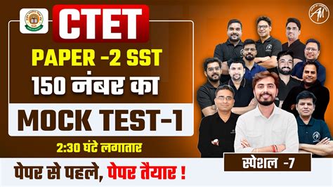 CTET Paper 2 SST Complete Mock Test 1 For CTET 7 JULY EXAM By Adhyayan